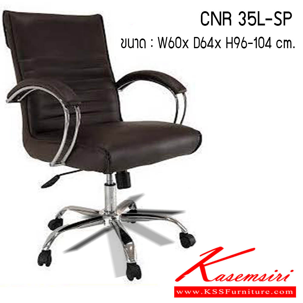 27480000::CNR 35L-SP::เก้าอี้สำนักงาน รุ่น CNR 35L-SP ขนาด : W60 x D64 x H96-104 cm. . เก้าอี้สำนักงาน CNR ซีเอ็นอาร์ ซีเอ็นอาร์ เก้าอี้สำนักงาน (พนักพิงกลาง)